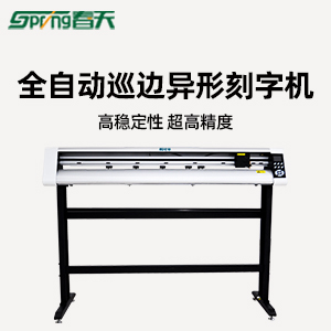 春天SP-1360全自動巡邊刻字機